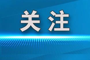 索斯盖特：和踢欧冠决赛球员的相处时间会很少，但我知道怎样处理